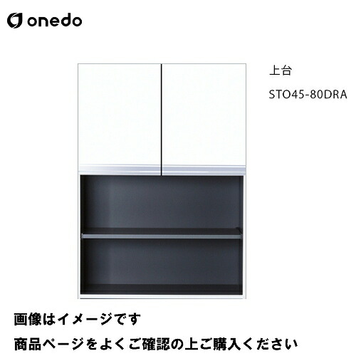 【LINEクーポン配布中】単体キッチン 壁面収納 奥行45cmタイプ トールユニット 上台 間口80cm ワンド onedo [STO45-80DRA-□] レギュラーカラー 受注生産 メーカー直送