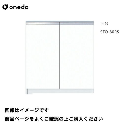 【最大3万円クーポン配布中★10日01:59まで】単体キッチン 壁面収納 奥行36cmタイプ トールユニット 下台 間口80cm ワンド onedo [STO-80RS-□] レギュラーカラー 受注生産 メーカー直送