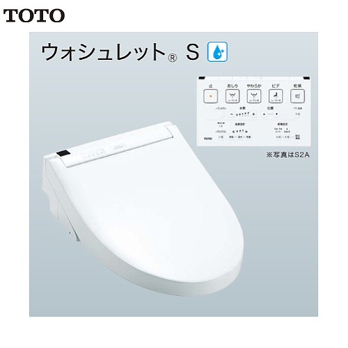 楽天市場】TOTO 温水洗浄便座 ウォシュレットS グレードS2A [TCF6553AF] リモコン便器洗浄付タイプ 密結形便器用(前面左レバー)  メーカー直送 : コンパネ屋