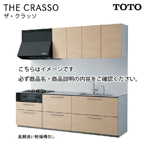 【最大3万円クーポン配布中★10日01:59まで】システムキッチン ザ・クラッソ TOTO 間口180cm 1800mm I型 奥行65cm 基本プラン 扉グループ3A・3B メーカー直送
