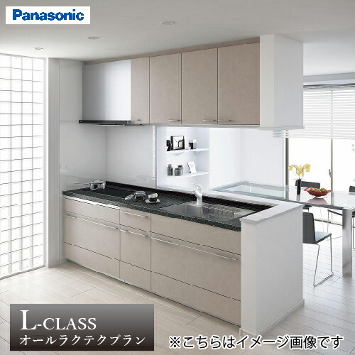 【最大3万円クーポン配布中★10日01:59まで】システムキッチン Lクラス オール ラクテクプラン 間口255cm W2550mm パナソニック [lclassplan03] グレード20 トリプルワイドIH メーカー直送