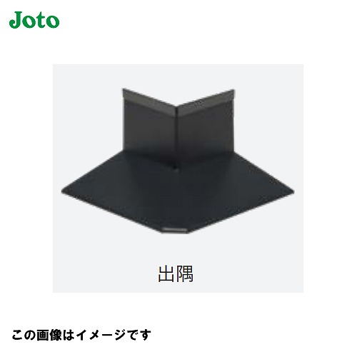 【最大3万円クーポン配布中★17日09:59まで】WM防鼠付シャープ水切り用 出隅 6個入 城東テクノ joto [WMF-FH45MSD-□] 面取り形状 法人様限定 届け先法人名看板必須 メーカー直送