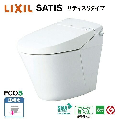 【LINEクーポン配布中】トイレ サティスS 床排水 グレードS5 リクシル [YHBC-S40S+DV-S815] Sトラップ ブースターなし 寒冷地 ヒーターなし便器 ECO5 メーカー直送 107,073円