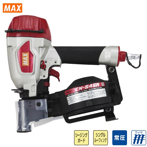 【最大3万円クーポン配布中★19日20:00~26日01:59まで】釘打機 常圧コイルネイラ マックス MAX [CN-545R] ネイル足長さ40mm ワイヤ専用機 アスファルトシングル施工・シージングボード止めに対応｜水まわり住設専門店＠コンパネ屋