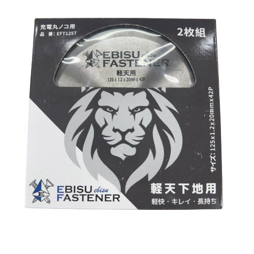 【最大3万円クーポン配布中★10日01:59まで】エビスチップソー 軽天下地用 Φ125×1.2×20×42P [EFT125T] 2枚入 長持ち キレイな仕上がり 軽快な切れ味 エビスファスナー