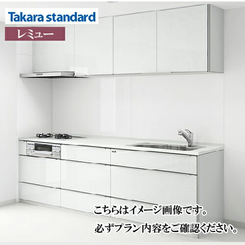 【最大3万円クーポン配布中★10日01:59まで】関西エリア限定商品 システムキッチン LEMURE レミュー タカラスタンダード I型 W2550mm 足元スライドタイプ 食洗機付 メーカー直送