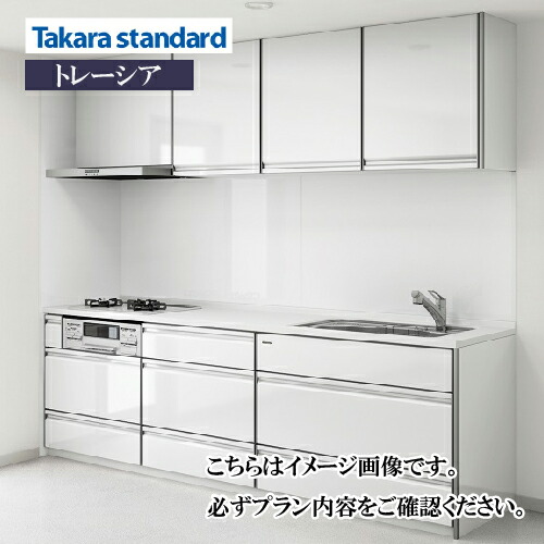【最大3万円クーポン配布中★10日01:59まで】関西エリア限定商品 システムキッチン Treasia トレーシア タカラスタンダード I型 W2550mm 足元スライドタイプ 食洗機付 メーカー直送