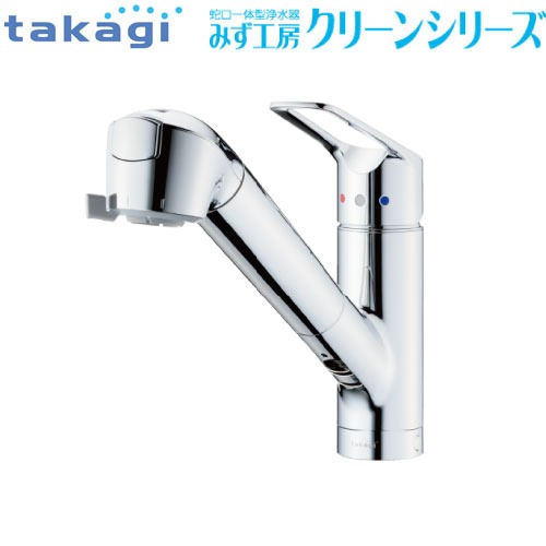 楽天市場】蛇口一体型浄水器 みず工房 クリーン タカギ takagi [JL306MN-9NY203] シングルレバー混合栓 ワンホール型 一般地 水受けボックス無  キッチン水栓 : コンパネ屋