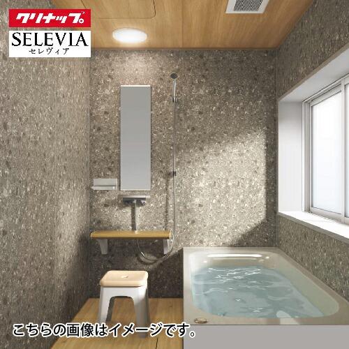 【最大3万円クーポン配布中★10日01:59まで】システムバス セレヴィア SELEVIA 基本仕様 クリナップ 1616型(1坪) 戸建て リフォーム ユニットバス お風呂 メーカー直送