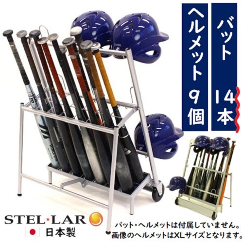 【LINEクーポン配布中】スリムメットバットスタンド 野球 ヘルメットスタンド バット立てバット掛け [STELLAR7] メット掛け グラウンド用品 ステラ金属株式会社 メーカー直送