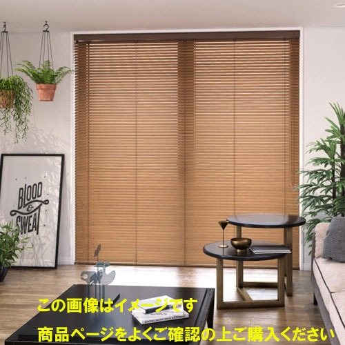 【最大3万円クーポン配布中★19日20:00~26日01:59まで】ウッドブラインド 35mm幅スラットループ操作 幅58~80cm&times;高さ50~80 [UB35R50-80-58-80] ブラインドカーテン タチカワ 立川機工 メーカー直送｜水まわり住設専門店＠コンパネ屋
