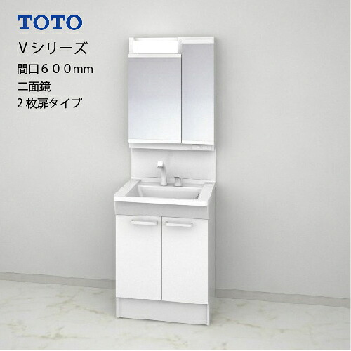 【LINEクーポン配布中】TOTO 洗面化粧台 Vシリーズ セット 間口600 二面鏡 高さ1800mm対応 2枚扉 [LMPB060B2GDG1G＋LDPB060BAGES2□] 寒冷地 メーカー直送｜水まわり住設専門店＠コンパネ屋