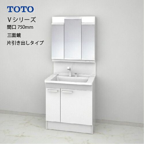 【最大3万円クーポン配布中★19日20:00~26日01:59まで】TOTO 洗面化粧台 Vシリーズ セット 間口750 三面鏡 高さ1800mm対応 片引き出し エコミラーあり [LMPB075B3GDC1G＋LDPB075BJGES2□] 寒冷地 メーカー直送｜水まわり住設専門店＠コンパネ屋