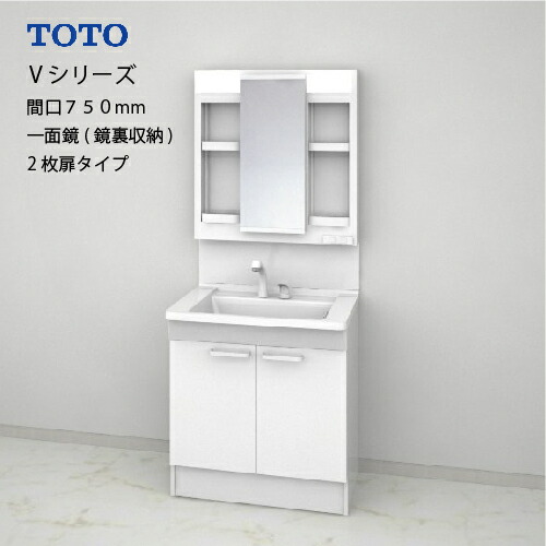【最大3万円クーポン配布中★19日20:00~26日01:59まで】TOTO 洗面化粧台 Vシリーズ セット 間口750 一面鏡 高さ1800mm対応 鏡裏収納付 2枚扉 エコミラーあり [LMPB075B4GDC1G＋LDPB075BAGES2A] 寒冷地 メーカー直送｜水まわり住設専門店＠コンパネ屋