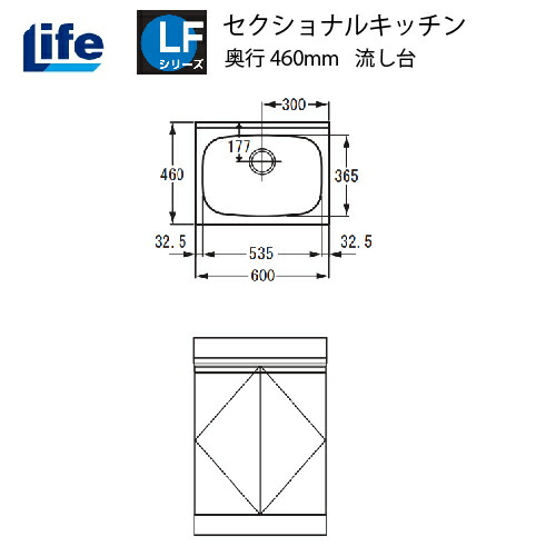 【LINEクーポン配布中】セクショナルキッチン LFシリーズ ライフ [LFNS-60□□] 流し台 奥行460 間口600 道幅4m未満配送不可 法人様限定 メーカー直送