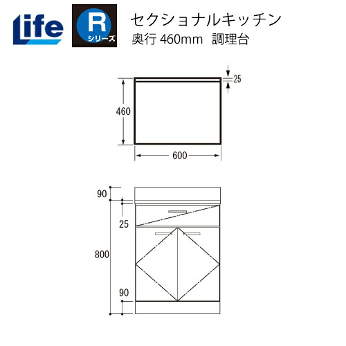 【最大3万円クーポン配布中★19日20:00~26日01:59まで】セクショナルキッチン Rシリーズ ライフ [RTS-60□□] 調理台 奥行460 間口600 道幅4m未満配送不可 法人様限定 メーカー直送｜水まわり住設専門店＠コンパネ屋 19,068円