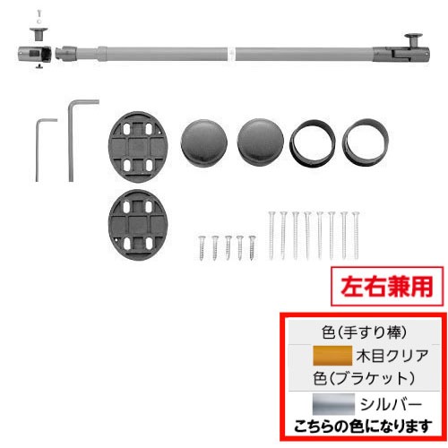 【最大3万円クーポン配布中★19日20:00~26日01:59まで】室内用手すり BAUHAUS 遮断機式伸縮手すりブラケット 左右兼用 マツ六 [BF-101SC] 木目クリア＋シルバー 4トン配送 車上渡し 法人様事務所入れ限定 メーカー直送｜水まわり住設専門店＠コンパネ屋