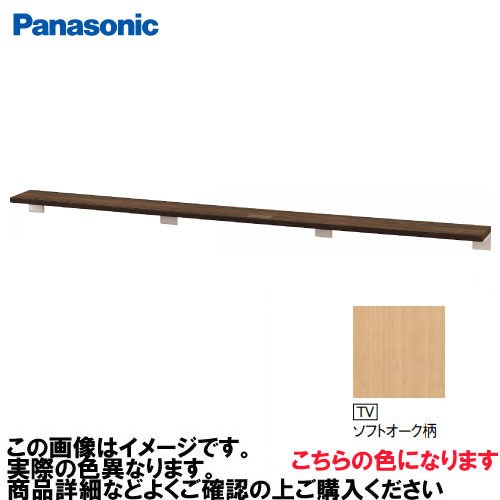 【LINEクーポン配布中】アラウーノ手洗い カウンター 棚 ロングタイプ パナソニック Panasonic [GHA764STV] タイプB 木目柄 ソフトオーク柄 幅1350mm