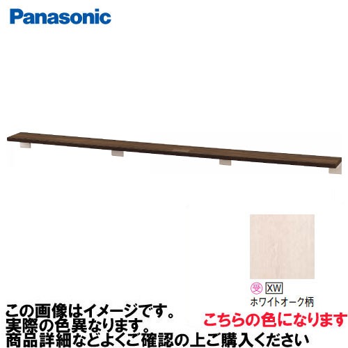 【最大3万円クーポン配布中★10日01:59まで】アラウーノ手洗い カウンター 棚 ロングタイプ パナソニック Panasonic [GHA764SXW] タイプA ベリティス木目柄 ホワイトオーク柄 幅1350mm