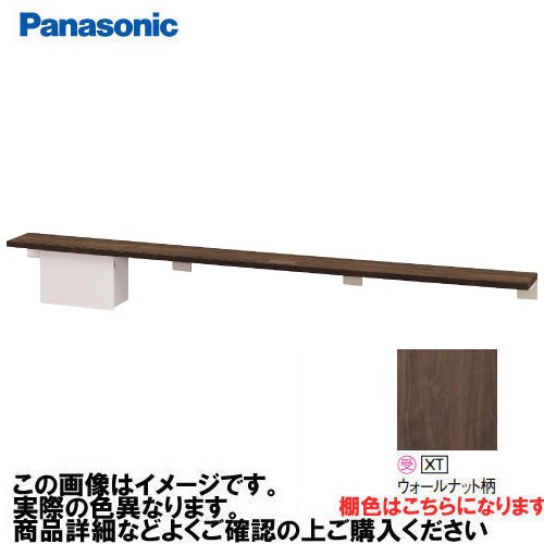 【LINEクーポン配布中】アラウーノ手洗い 棚+小物収納 ロングタイプ パナソニック Panasonic [XGHA764XTSS] タイプA 棚:ウォールナット柄 小物収納:ホワイト