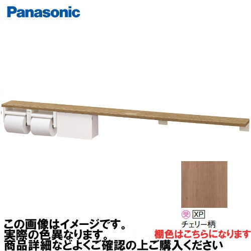 【最大3万円クーポン配布中★10日01:59まで】アラウーノ手洗い 棚付き2連ペーパーホルダー+小物収納 ロング パナソニック Panasonic [XGHA774XPWSS] タイプA 棚:チェリー柄 ホルダー:ホワイト