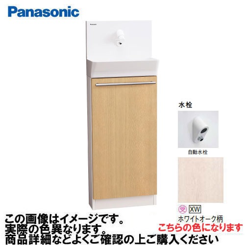 【最大3万円クーポン配布中★19日20:00~26日01:59まで】アラウーノ手洗い 据置きタイプ 床給水・床排水 自動水栓 パナソニック Panasonic [XGHA7FS2JXWSK7] 寒冷地用 タイプA ベリティス木目柄 ホワイトオーク柄｜水まわり住設専門店＠コンパネ屋