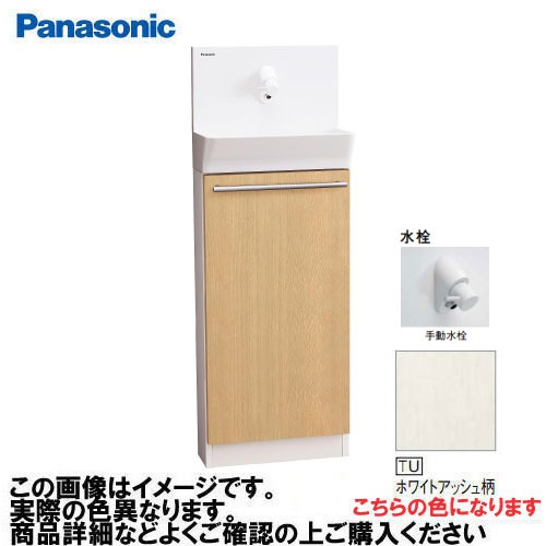 【最大3万円クーポン配布中★17日09:59まで】アラウーノ手洗い 据置きタイプ 床給水・床排水 手動水栓 パナソニック Panasonic [XGHA7FS2STUSK] タイプB 木目柄 ホワイトアッシュ柄