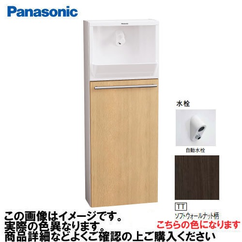 【最大3万円クーポン配布中★19日20:00~26日01:59まで】アラウーノ手洗い 埋め込みタイプ 床給水・床排水 自動水栓 パナソニック Panasonic [XGHA7FU2JTTS7] 寒冷地用 タイプB 木目柄 ソフトウォールナット柄｜水まわり住設専門店＠コンパネ屋