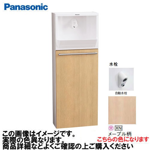 【最大3万円クーポン配布中★10日01:59まで】アラウーノ手洗い 埋め込みタイプ 壁給水・壁排水 自動水栓 パナソニック Panasonic [XGHA7FU2JXNA7] 寒冷地用 タイプA ベリティス木目柄 メープル柄