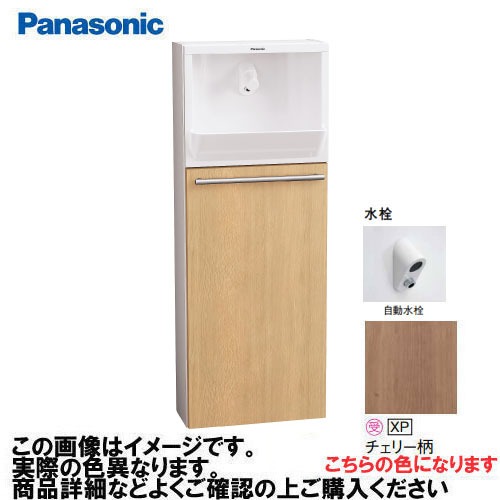 【最大3万円クーポン配布中★10日01:59まで】アラウーノ手洗い 埋め込みタイプ 床給水・床排水 自動水栓 パナソニック Panasonic [XGHA7FU2JXPS7] 寒冷地用 タイプA ベリティス木目柄 チェリー柄