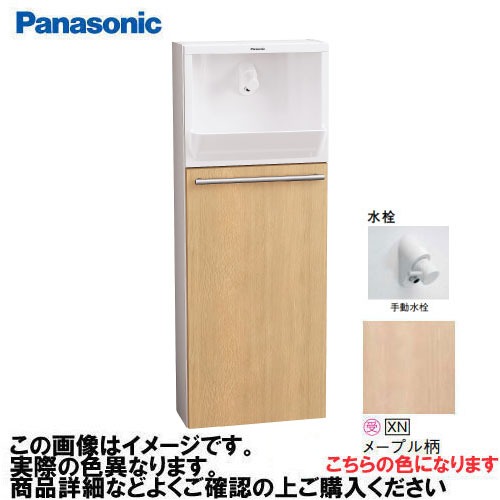 【最大3万円クーポン配布中★19日20:00~26日01:59まで】アラウーノ手洗い 埋め込みタイプ 床給水・床排水 手動水栓 パナソニック Panasonic [XGHA7FU2SXNS] タイプA ベリティス木目柄 メープル柄｜水まわり住設専門店＠コンパネ屋