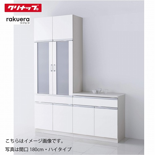 【最大3万円クーポン配布中★19日20:00~26日01:59まで】食器棚 ラクエラ カップボード＋フロアカウンター [13] ロータイプ グランド クリナップ 間口120/135/150/165/180cm メーカー直送｜水まわり住設専門店＠コンパネ屋