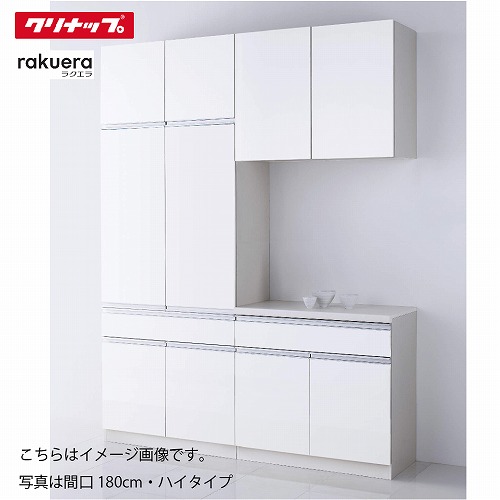 【最大3万円クーポン配布中★19日20:00~26日01:59まで】食器棚 ラクエラ カップボード＋フロアカウンター [14] ハイタイプ コンフォート クリナップ 間口120/135/150/165/180cm メーカー直送｜水まわり住設専門店＠コンパネ屋