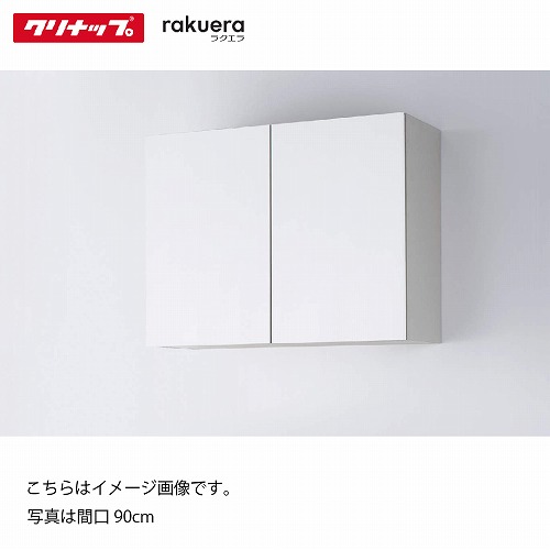 【最大3万円クーポン配布中★17日09:59まで】食器棚 ラクエラ カップボード 吊戸棚 [24] グランド クリナップ 間口60cm/75cm/90cm ハイフロア・フロアカウンターと組み合せ メーカー直送