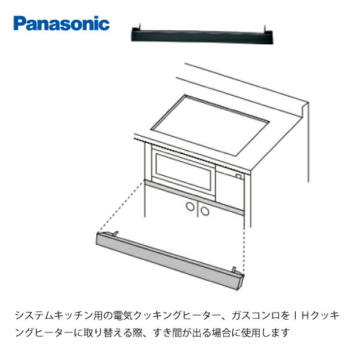 【最大3万円クーポン配布中★10日01:59まで】部材 前パネル すき間高さ80mm用 パナソニック [AD-KZ050S-80] 幅594×奥行47.5×高さ76mm カラー：シルバー