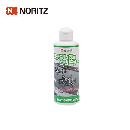 【最大3万円クーポン配布中★17日09:59まで】オプション部材 ステンレス用クリーナー ノーリツ NORITZ [LP0127] 内容量200g×6本入