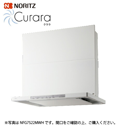 【最大3万円クーポン配布中★10日01:59まで】レンジフード クララ スリム型ノンフィルター シロッコファン ノーリツ [NFG6S22MWH] 間口60cm コンロ連動 ホワイト 法人様限定 メーカー直送