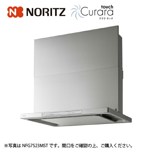 【最大3万円クーポン配布中★10日01:59まで】レンジフード クララタッチ スリム型ノンフィルター シロッコファン ノーリツ [NFG6S23MST] 間口60cm コンロ連動 ステンレス 法人様限定 メーカー直送