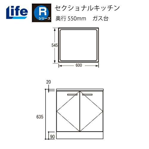 【最大3万円クーポン配布中★19日20:00~26日01:59まで】セクショナルキッチン Rシリーズ ライフ [RGF-60□□] ガス台 奥行550 間口600 道幅4m未満配送不可 法人様限定 メーカー直送｜水まわり住設専門店＠コンパネ屋