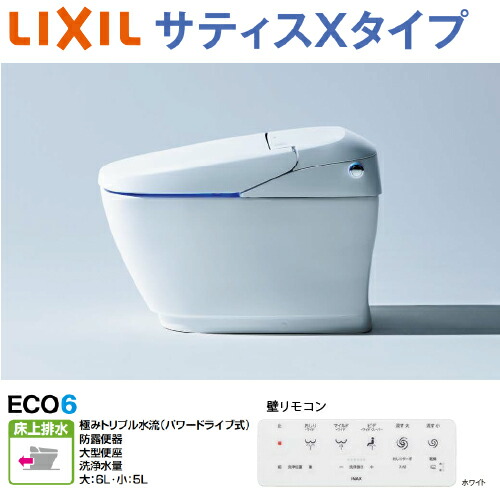 【LINEクーポン配布中】トイレ サティスX ECO6 グレードX6 リクシル [YBC-X10P+DV-X116P(BW1)] アクアセラミック 床上排水(Sトラップ) 一般地 ピュアホワイト メーカー直送