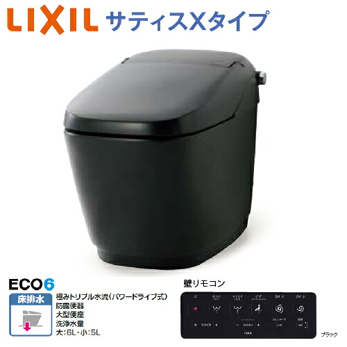 【LINEクーポン配布中】トイレ サティスX ECO6 グレードX6 リクシル [YBC-X10S+DV-X116] アクアセラミック 床排水(Sトラップ) 一般地 メーカー直送