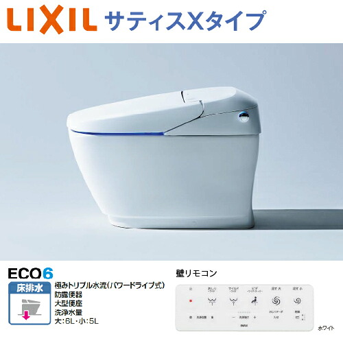 【7/26以降価格改定】【納期約1週間～】トイレ サティスX ECO6 グレードX6 リクシル [YBC-X10S+DV-X116(BW1)] アクアセラミック 床排水(Sトラップ) 一般地 ピュアホワイト メーカー直送｜水まわり住設専門店＠コンパネ屋