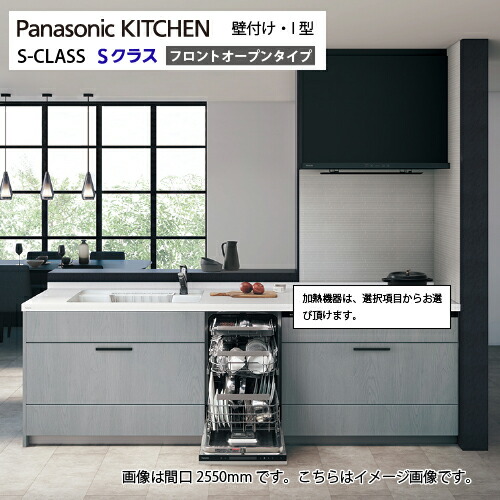 【最大3万円クーポン配布中★10日01:59まで】システムキッチン Sクラス フロントオープン食洗機 間口2550mm パナソニック グレード10 壁付I型 奥行65cm メーカー直送 251,916円