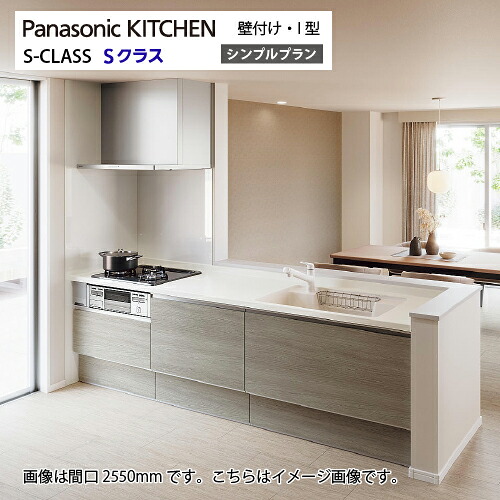 【最大3万円クーポン配布中★19日20:00~26日01:59まで】システムキッチン Sクラス シンプルプラン 間口2600mm パナソニック グレード50 壁付I型 奥行65cm メーカー直送|水まわり住設専門店@コンパネ屋