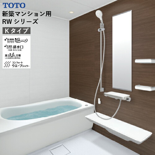 【最大3万円クーポン配布中★19日20:00~26日01:59まで】システムバス RWシリーズ Kタイプ サイズ:1618 TOTO 低床ユニット スッキリ棚水栓(棚W300) お掃除ラクラクカウンタータイプ メーカー直送|水まわり住設専門店@コンパネ屋