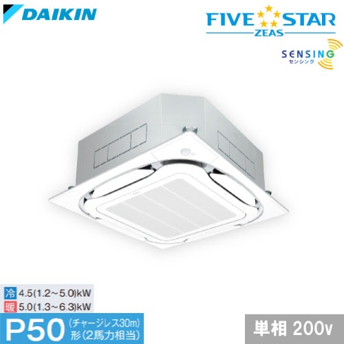 【楽天市場】【LINEクーポン配布中】業務用エアコン FIVE STAR ZEAS 天井埋込カセット形 ダイキン [SSRC50CV] 2馬力 ...