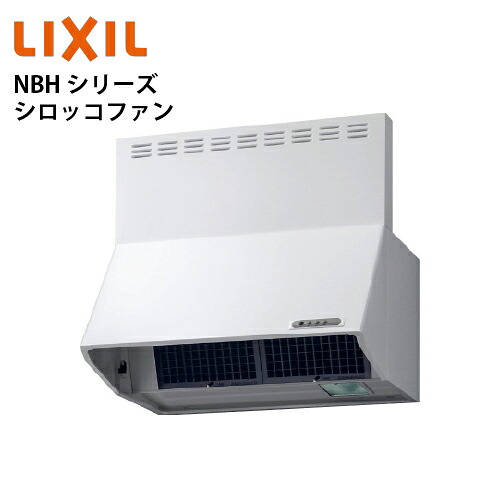 【LINEクーポン配布中】共通機器 レンジフード NBHシリーズ シロッコファン リクシル [NBH-7387W] 間口75cm カラー：ホワイト 富士工業製 メーカー直送｜水まわり住設専門店＠コンパネ屋