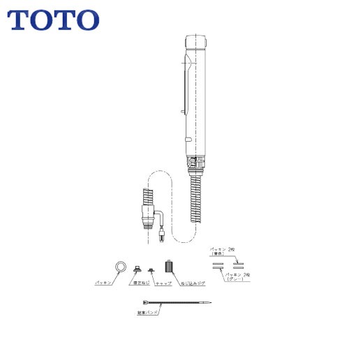 【LINEクーポン配布中】水栓用パーツ キッチンスプレー TOTO [THC59N] TEK35EETZ用