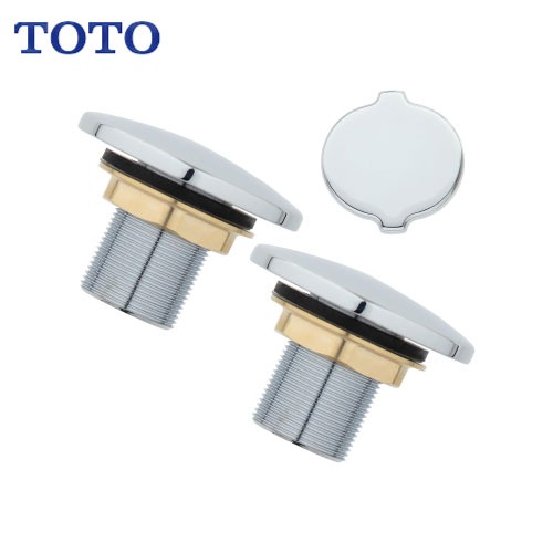 【LINEクーポン配布中】水栓用パーツ 塞蓋セット TOTO [THK32]