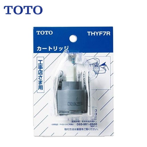 【LINEクーポン配布中】水栓用パーツ シングルバルブ部 TOTO [THYF7R] 上げ吐水用